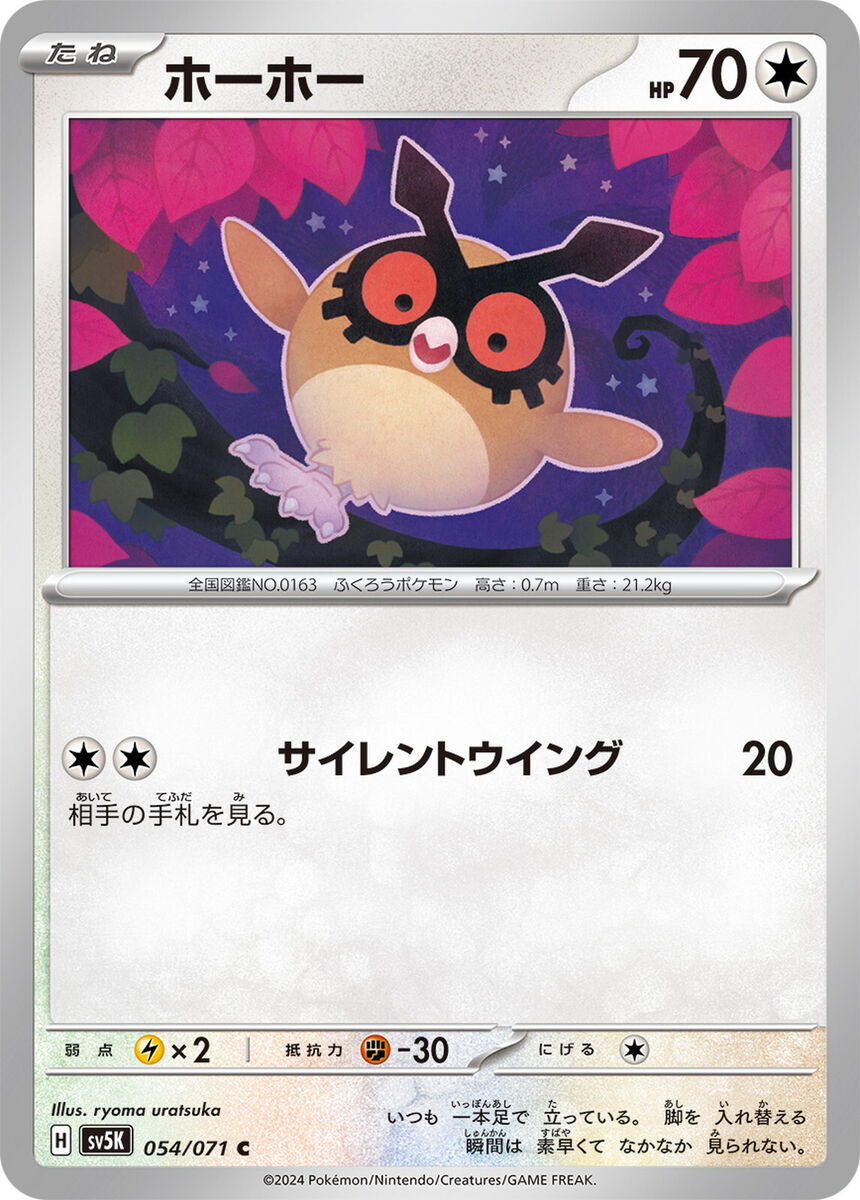 Pokemon Card sv5K 054/071 Hoothoot Wild Force | eBay Pokemon Card sv5K 054/071 Hoothoot Wild Force | eBay