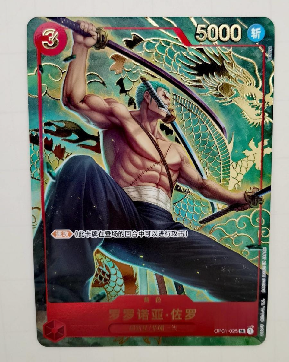 ワンピースカード1st ANNIVERSARY SET ゾロ　中国語 ONE PIECE CARD GAME/□Other Languages Edition]Roronoa Zoro