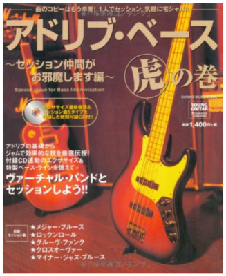 Adlib Bass Tiger Vol [ Jam Session Buddies ] for Guitar Improvisation with CD