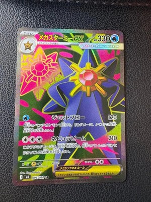 M3 Card Pokémon Japanese Mega Starmie ex SR 095/080 M3 Card Nihil Zero MEGA IN ...