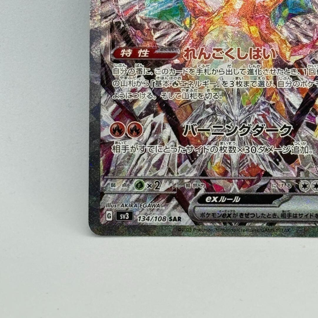 NM] Charizard ex SAR 134/108 sv3 Ruler of the Black Flame Pokemon