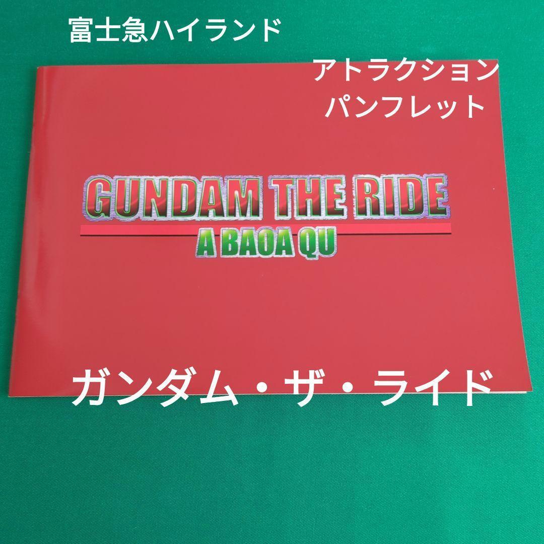Fujikyu Gundam The Ride A Baoa Ku Pamphlet Book