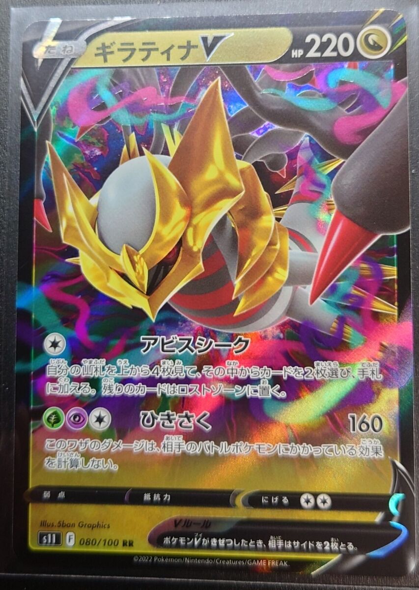 Giratina V - 080/100 - S11 - Lost Abyss - HOLO - MINT Pokemon TCG