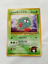 Pokemon Erika's Tangela Japanese Gym Challenge #114 Regular Common -Uncirculated