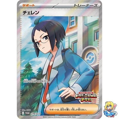 Cheren Promo 279/SV-P 2025 Pokemon Card Japanese | eBay