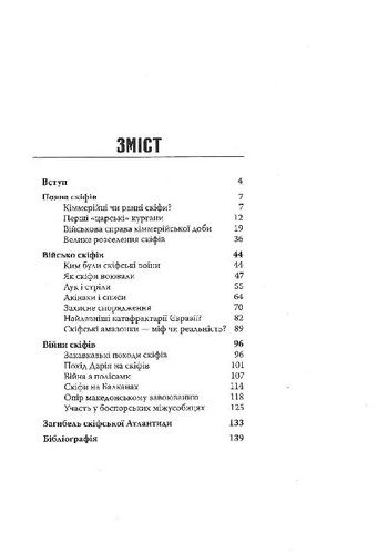 2021 Children of Targitay/Army/Wars of Scythians 7th–3rd /Militaria Ucraininica - Picture 2 of 11