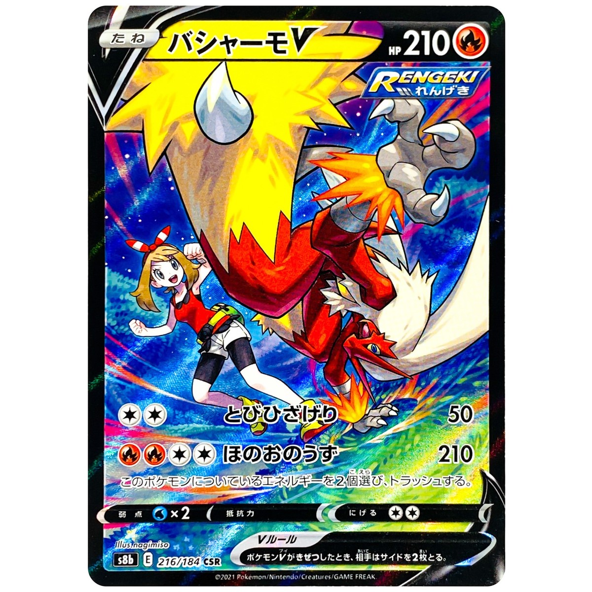 Blaziken V&VMAX CSR Set 216-217/184 S8b VMAX Climax - Pokemon Card