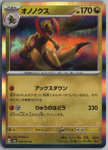 HAXORUS 046/064 RARE NIGHT WANDERER POKEMON JAPANESE HOLO