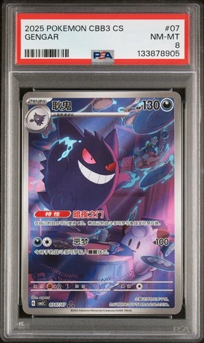 PSA 8 2025 Pokemon Gengar Chinese Exclusive Gem Pack Vol.3 03 07/07