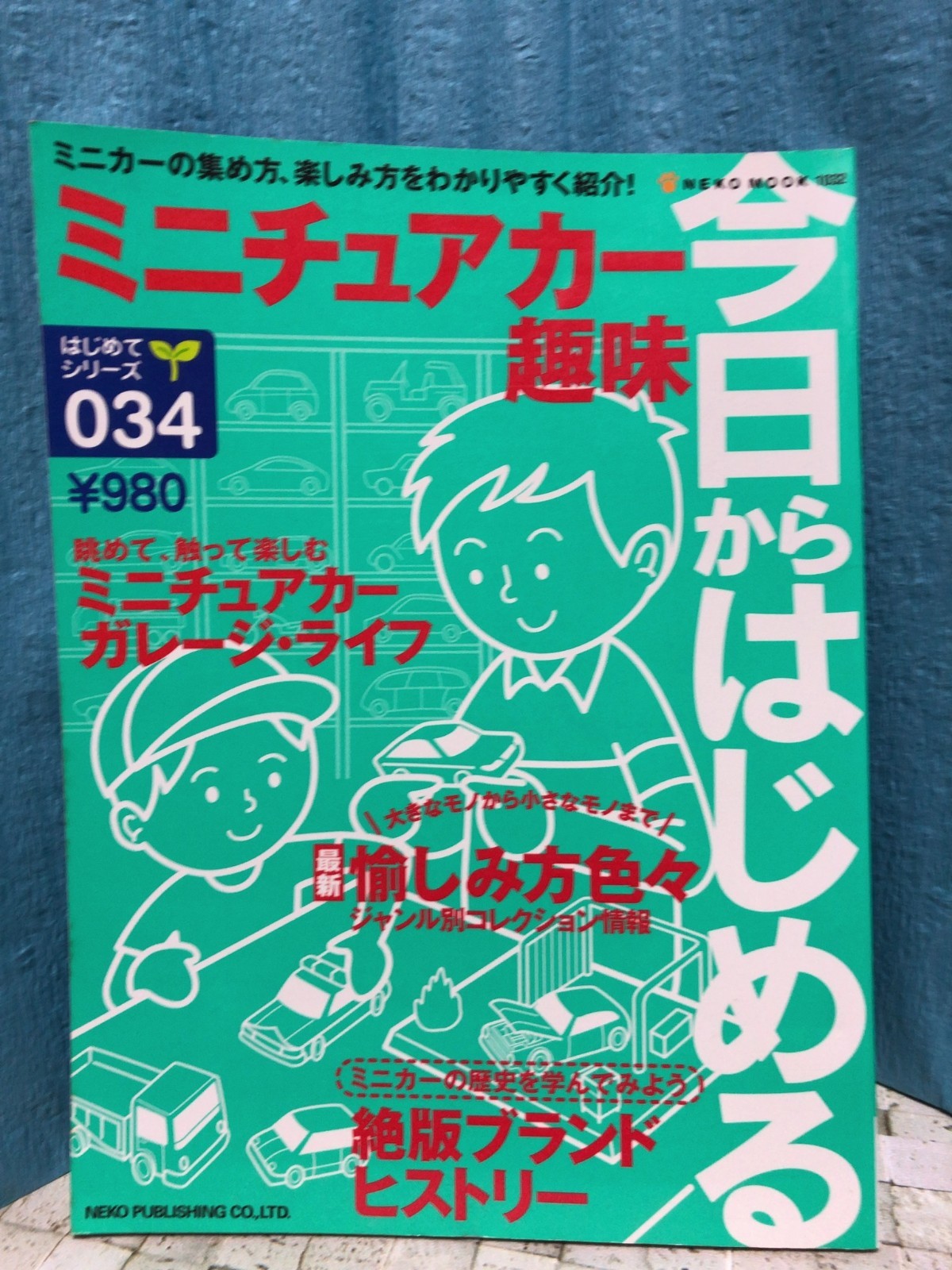034 Mini Car Miniture Car Hobby Japanese Magazine Mook