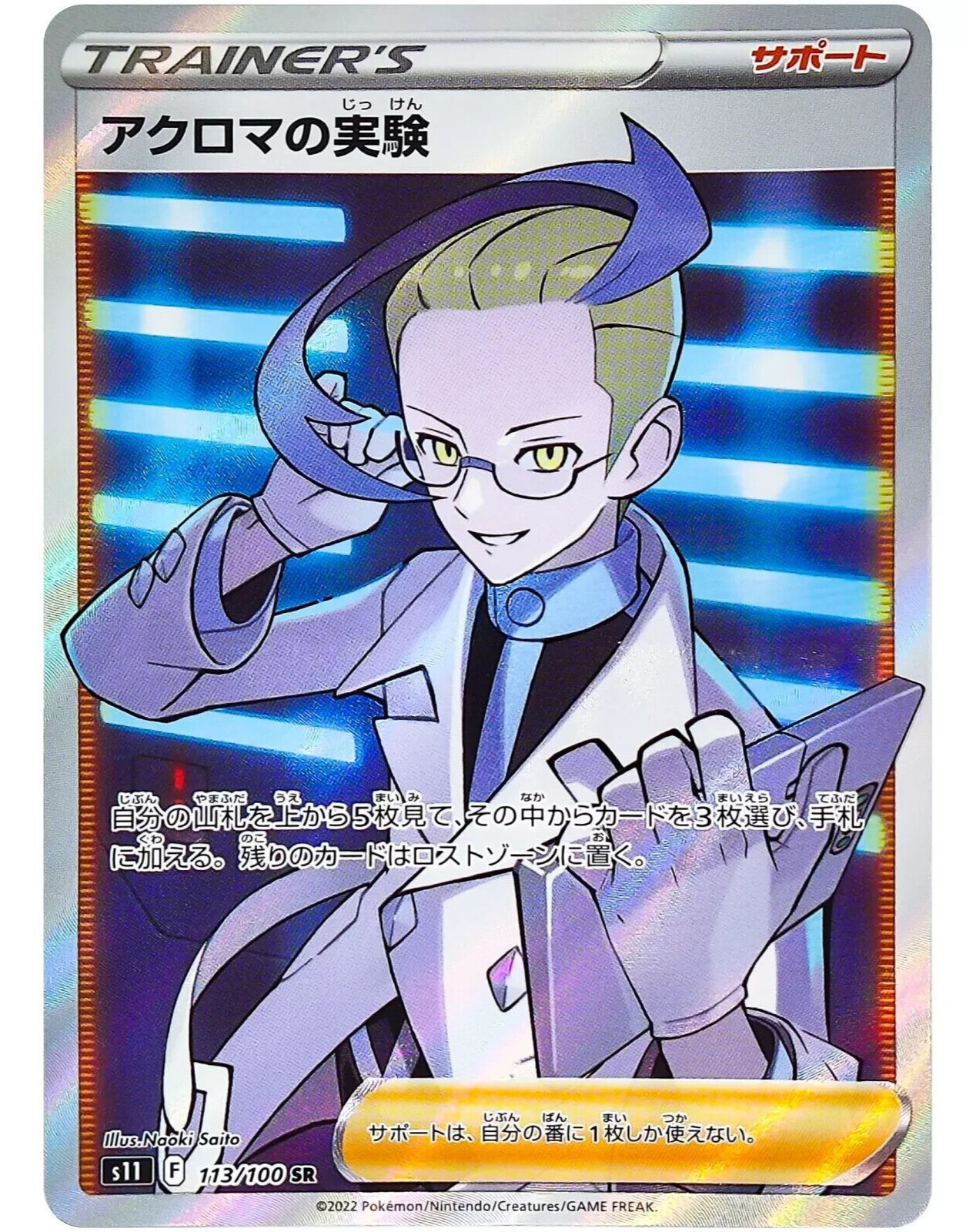 Colress's Experiment SR 113/100 S11 Lost Abyss - Pokemon Card Japanese