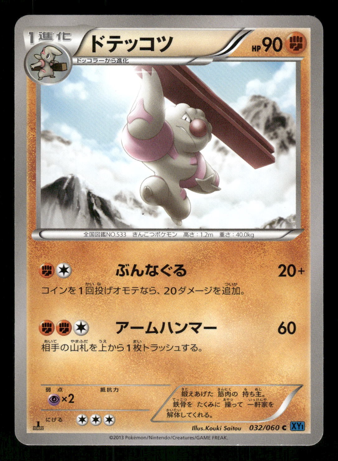 2013 Moderately Played Pokemon Gurdurr 032/060 Collection X XY1 Japanese