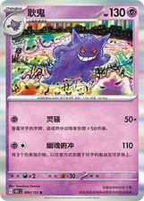 Gengar [151 Collect] R - 94 on eBay