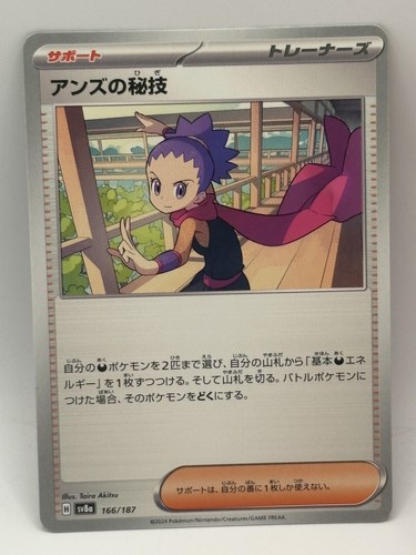 Pokémon Trainer Janine's Secret Art Night Wanderer 060/064 Uncommon Regular