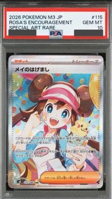 ポケモンカードゲーム Munikis Zero, May's Encouragement SAR Pokemon Card Game Model Number Mei s Encouragement 115 080 SAR