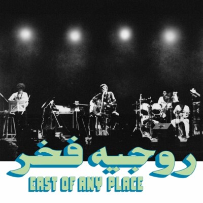 ROGER FAKHR - EAST OF ANY PLACE   VINYL LP + MP3 NEU