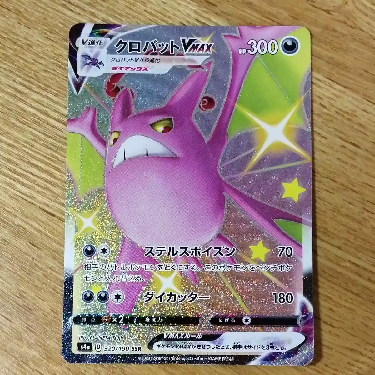 Shiny Crobat VMAX SSR 320/190 s4a Shiny Star Japanese Pokemon Card