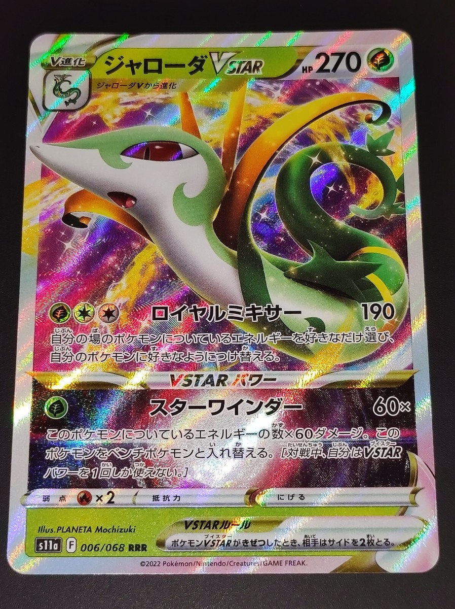 SERPERIOR V-STAR – 006/068 - S11A – INCANDESCENT ARCANA - JAPANESE