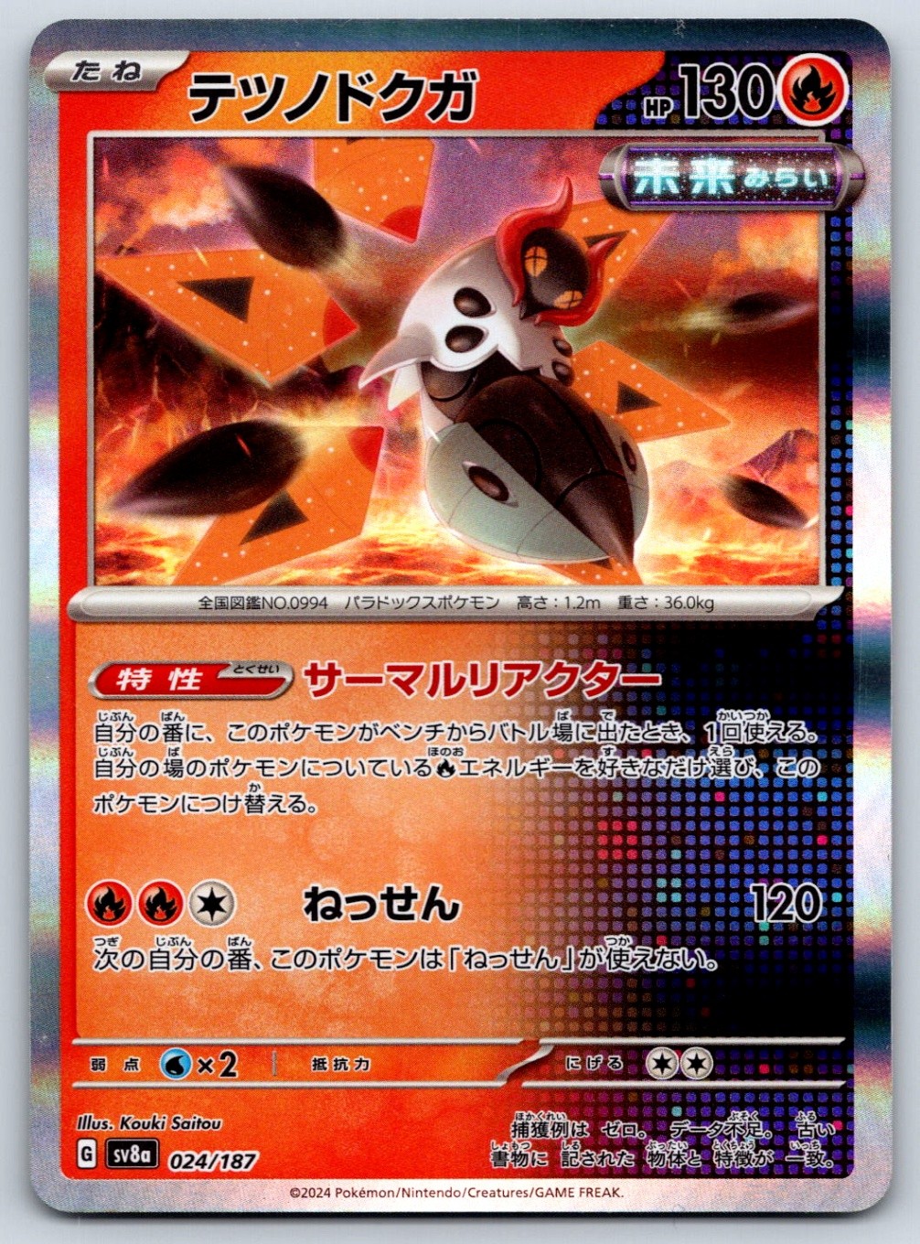 Iron Moth - Holo - SV8a: Terastal Fest ex 024/187 Pokemon Card NM