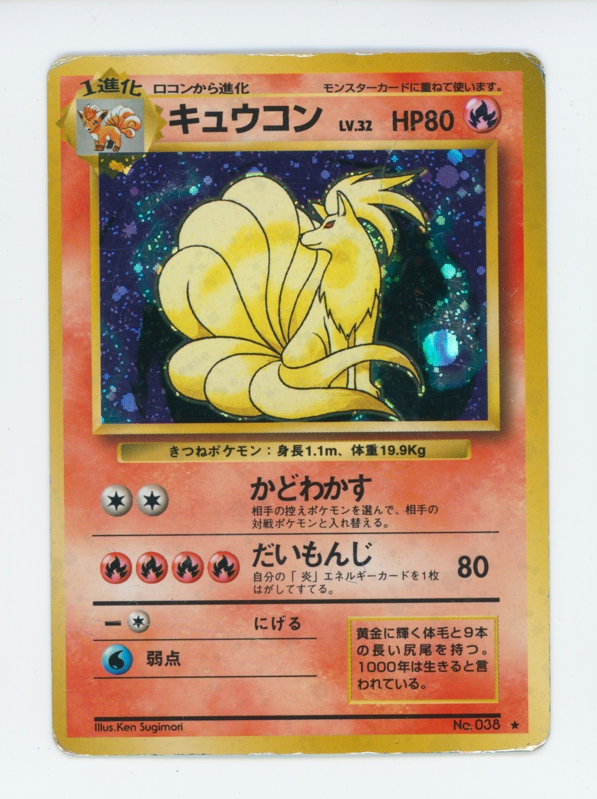 1996 Ninetales Pokemon Japanese Base Set #38 Holo TCG Card B