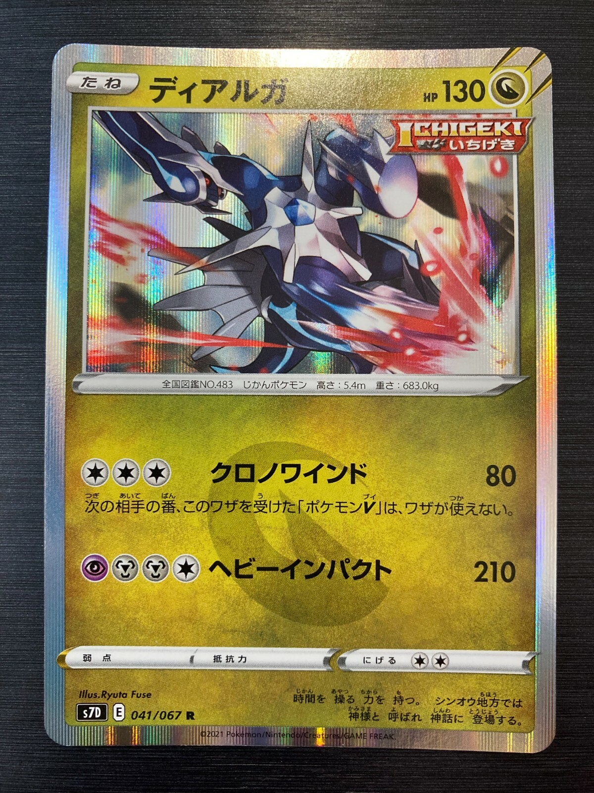 s7D 041/067 Dialga ICHIGEKI Pokemon Card Japanese