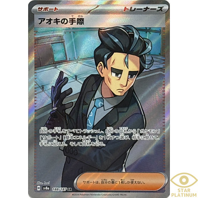 Larry's Efficiency SR 188/187 sv8a Japanese Pokemon Card Terastal