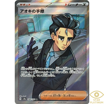 Larry's Efficiency SR 188/187 sv8a Japanese Pokemon Card Terastal