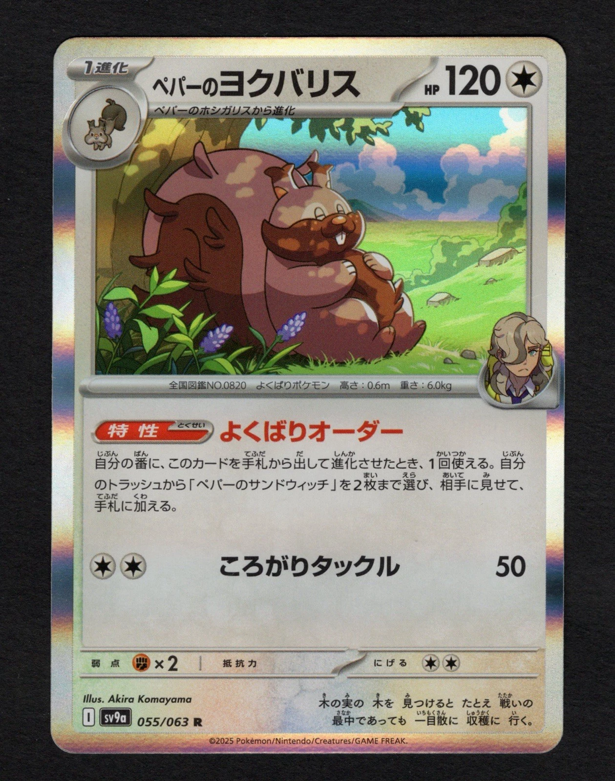 Arven's Greedent R 055/063 SV9a Heat Wave Arena Pokemon Card Japanese NM/M
