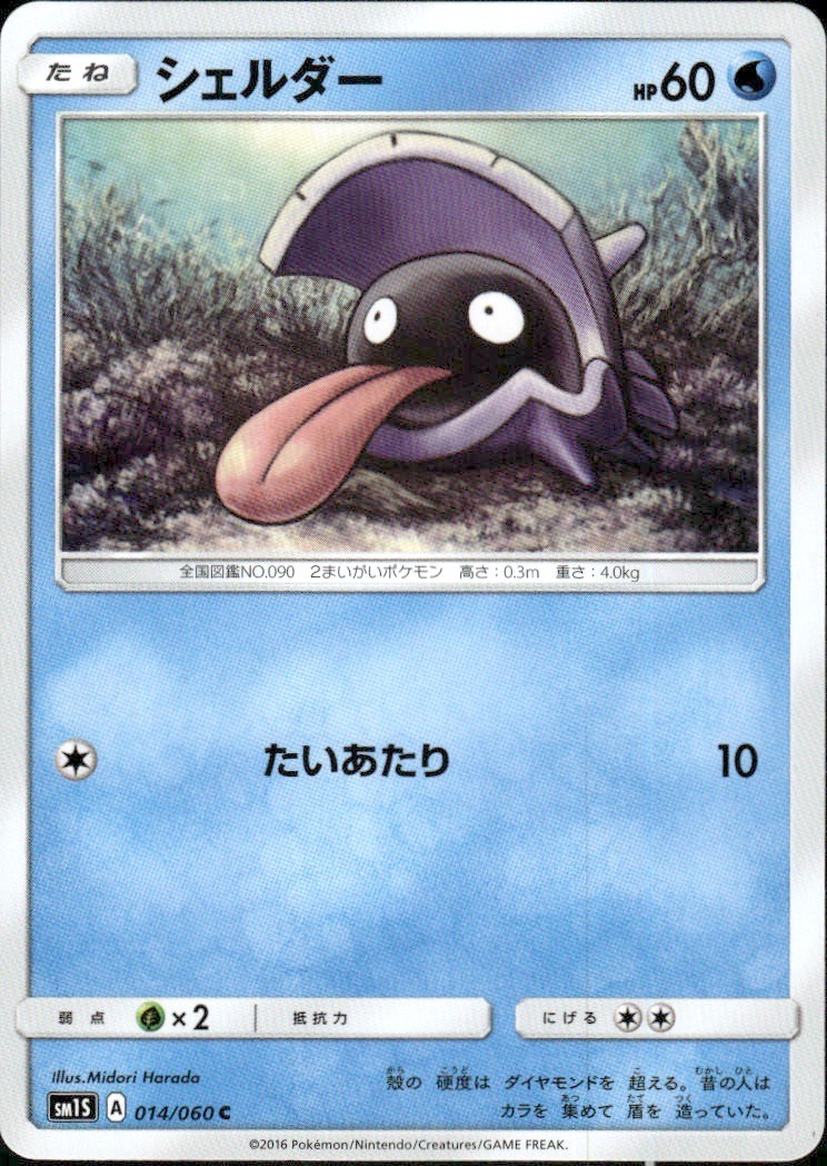 SHELLDER 014/060 COLLECTION SUN C POKEMON JAPANESE NM/M