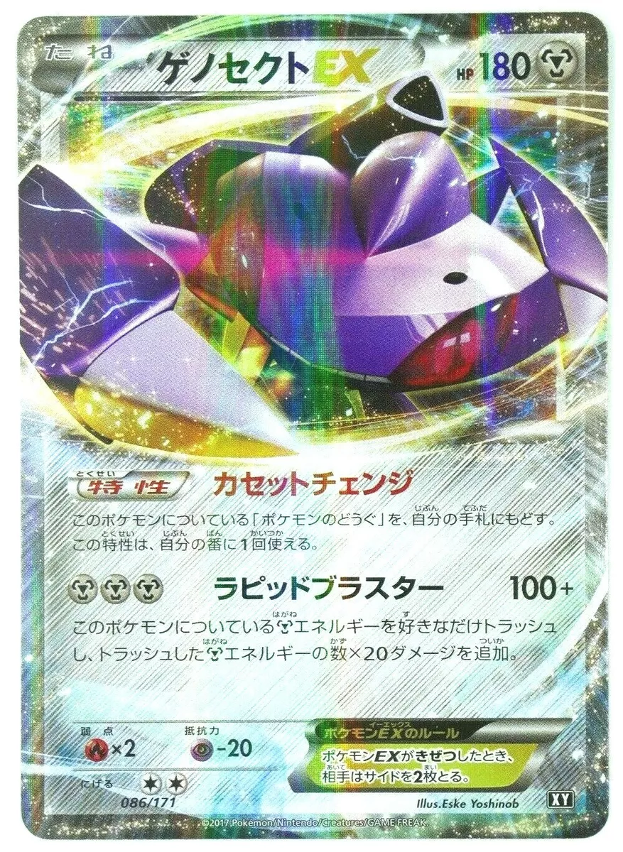 Genesect EX - XY - Best of XY card XY 086/171