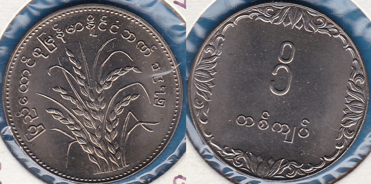 Burma (Myanmar) 1975 1 Kyat FAO Rice KM-47 CU-NI BUNC #96 - US