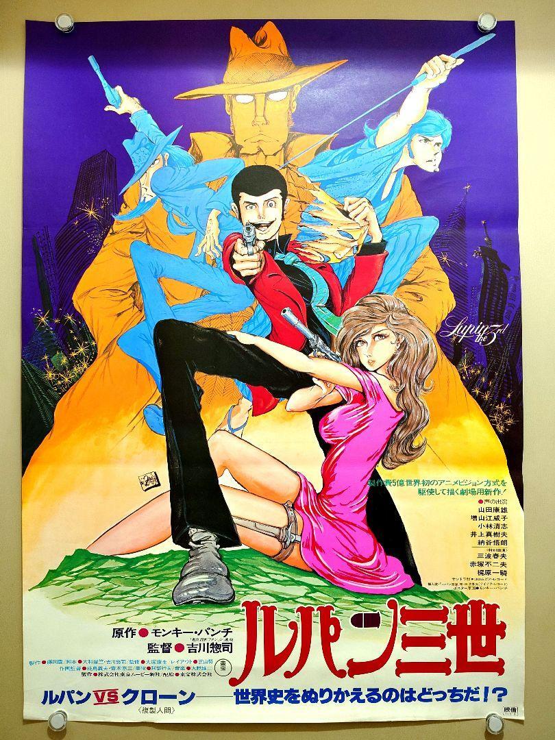 Lupin the Third The Mystery of Mamo 1978' Original Movie B2 Poster