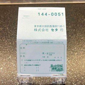 Operation Confirmed Super Real Mahjong P7 Sega Saturn with Band and Postcard Mis