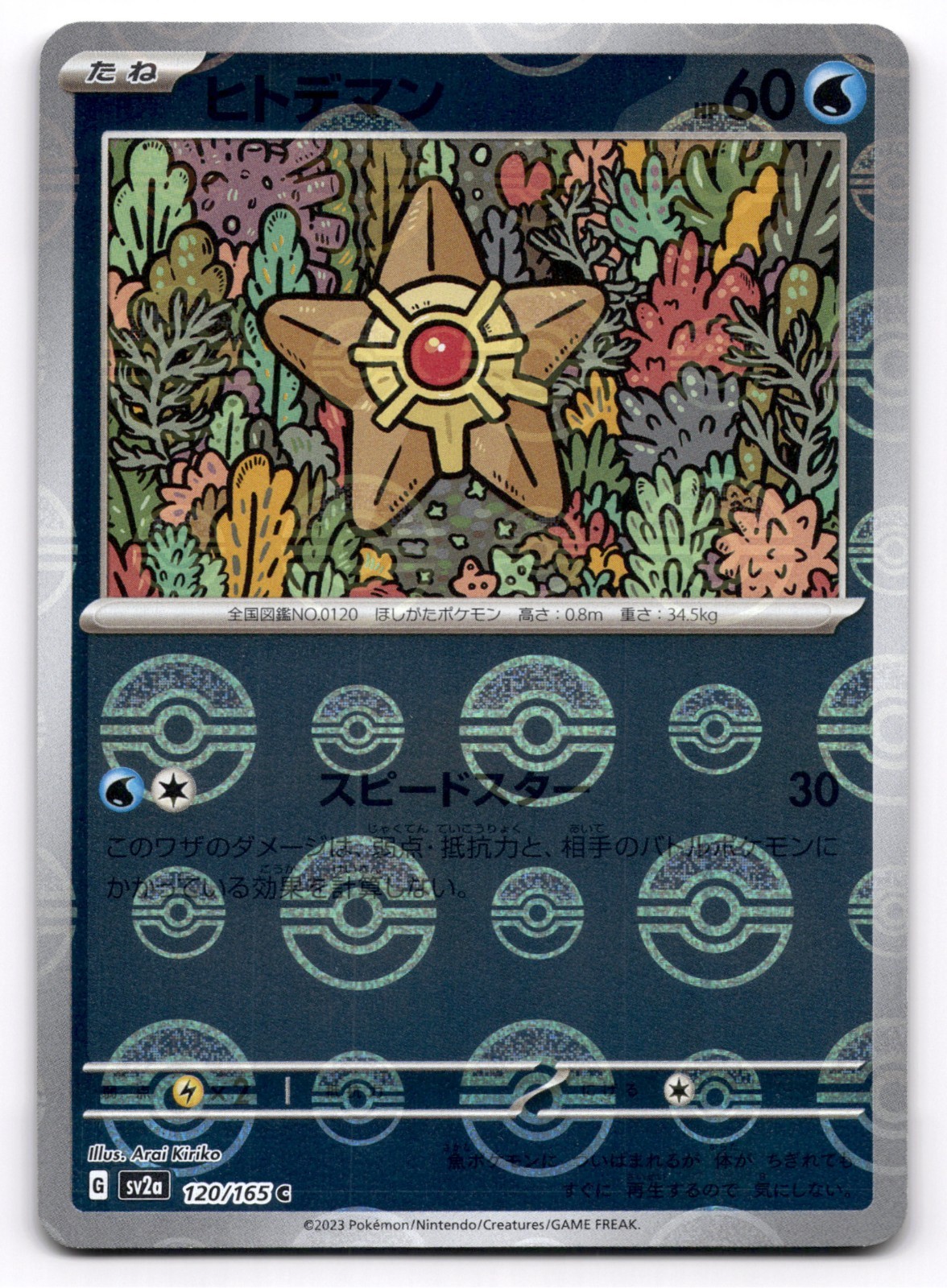 Staryu 120/165 Near Mint Pokeball Reverse Holo 151 Japanese Pokemon SV2a 2023