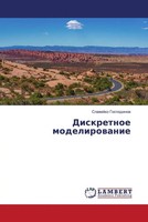 Slawejko Gospodinow | Diskretnoe Modelirowanie | Taschenbuch | Russisch (2023)