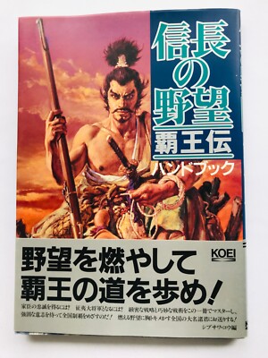 Nobunaga's Ambition no Yabou Haohden handbook PC PS Strategy Guide w/Spine Card