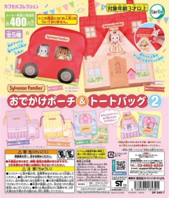 Sylvanian Families ぬいぐるみミニポーチ 全部揃ってます!!】シルバニアファミリー 赤ちゃんとおでかけ