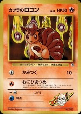 Blaine's Vulpix No. 037 Gym Challenge Deck Japanese Multi Item Discount LP