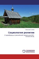 Vqcheslaw Stolbow | Cociologiq Religii | Taschenbuch | Russisch (2016)