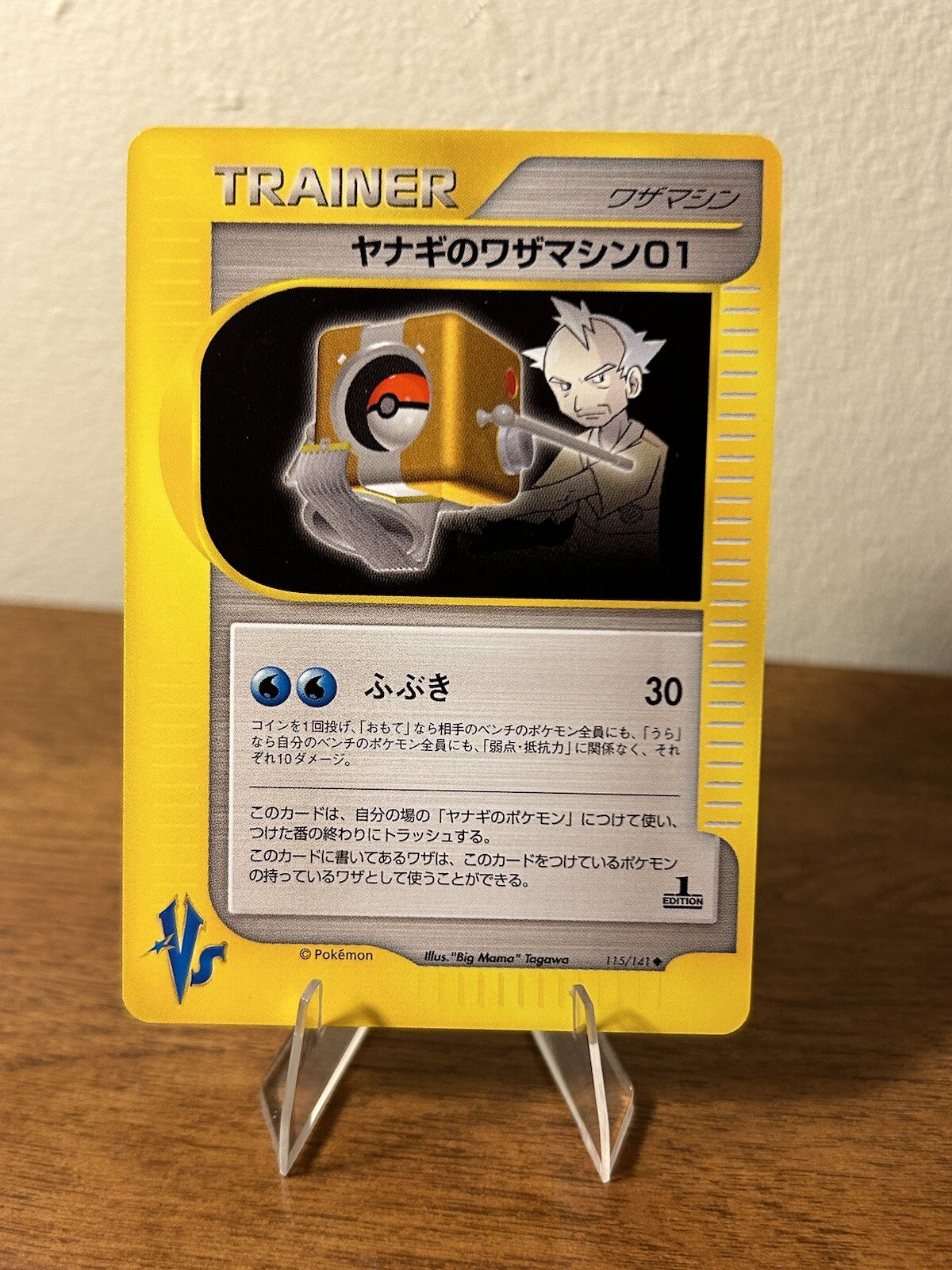 [NM] Pryce's TM 01 115/141 VS 1st Edition Pokemon Card - US Seller