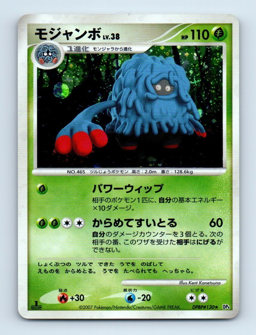 Tangrowth Dpbp 130 Dp4 Holo Japanese Pokemon Card Grade B Ebay Tangrowth Dpbp 130 Dp4 Holo Japanese Pokemon Card Grade B Ebay