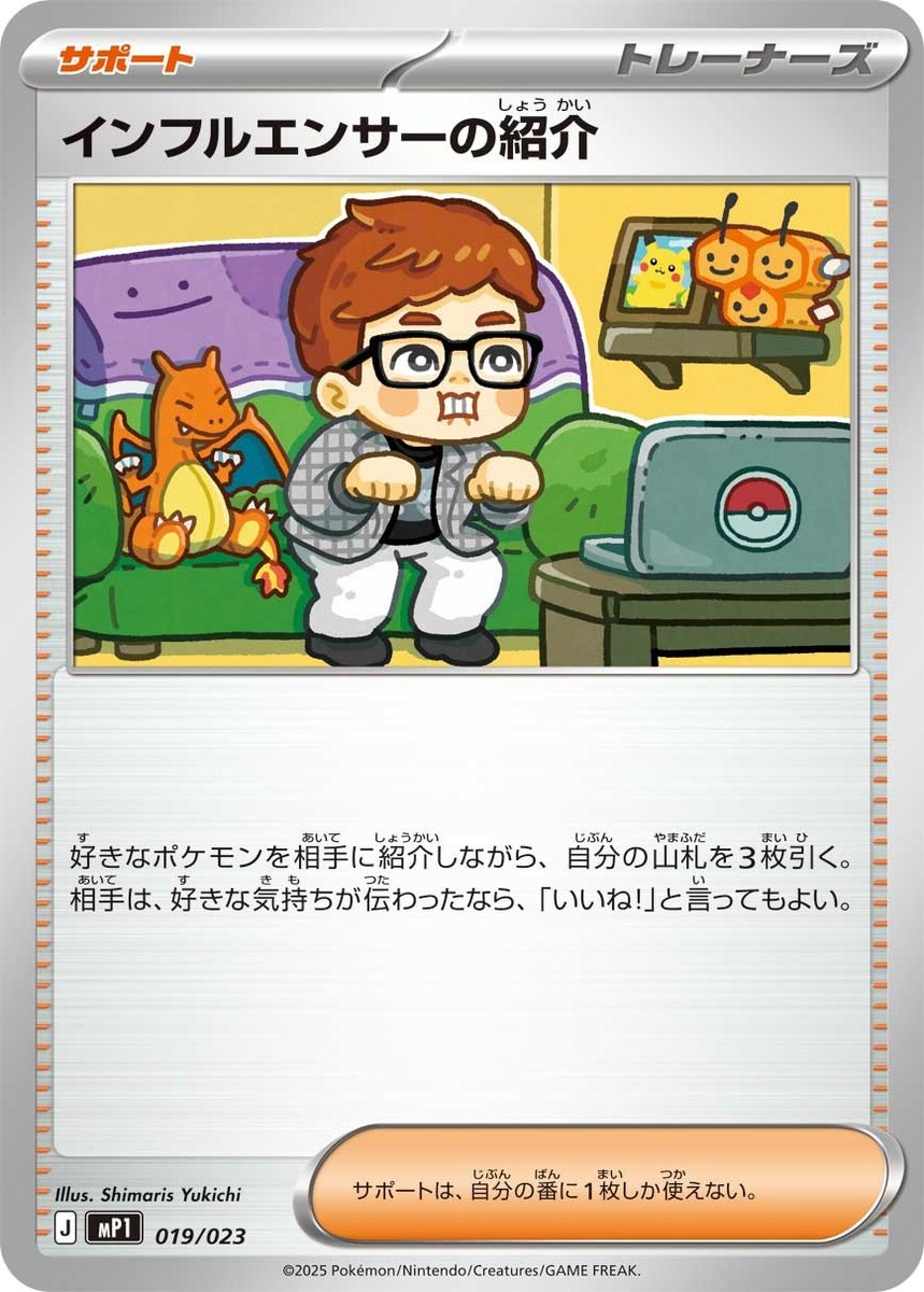 019-023-MP1-B - Pokemon Card - Japanese - Influencer's
