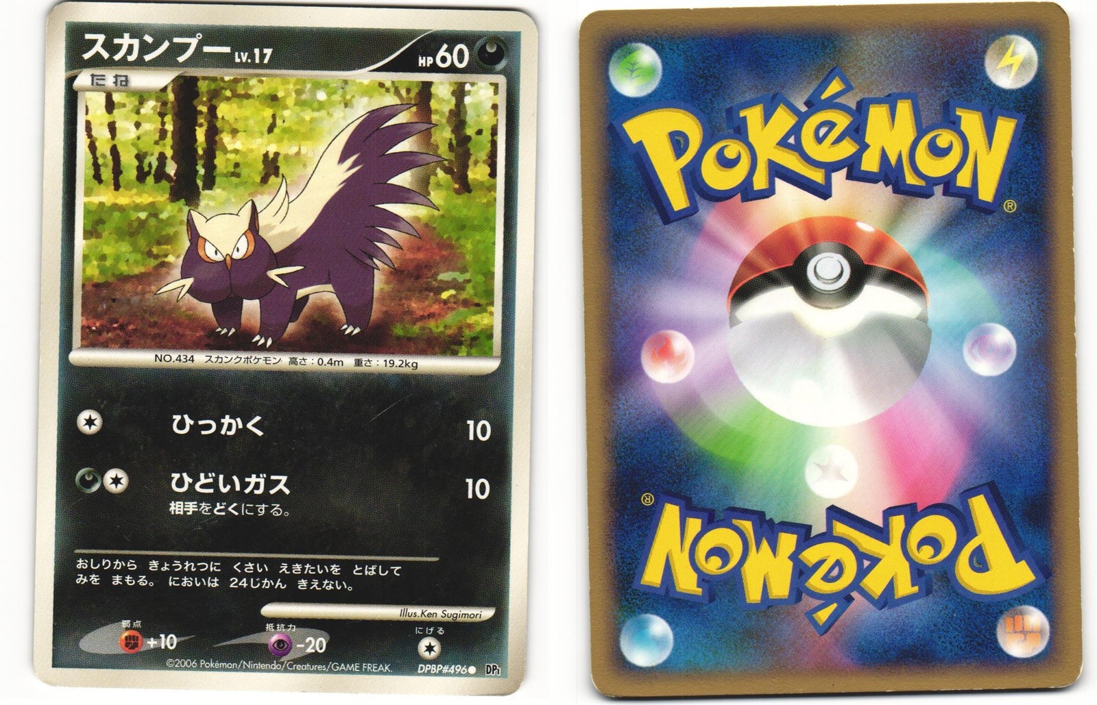 2006 Heavy Played Pokemon Stunky DPBP#496 Space-Time Creation DP1 Japanese