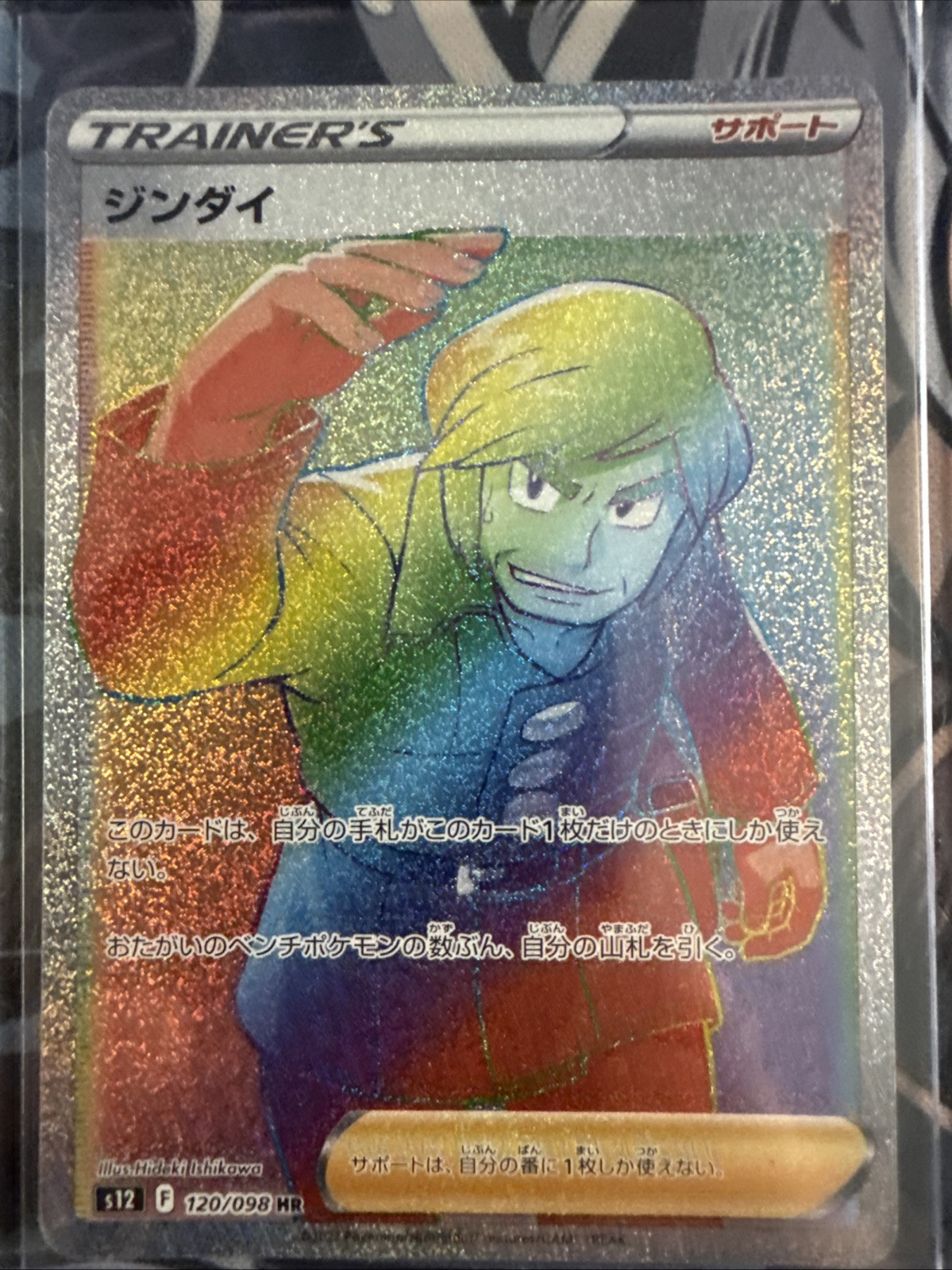 [NM] Brandon 120/098 HR Paradigm Trigger S12 Pokemon Card Japan A793