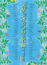 Piano Solo Score Studio Ghibli 50 Famous songs Collection Sheet Music Book Japan
