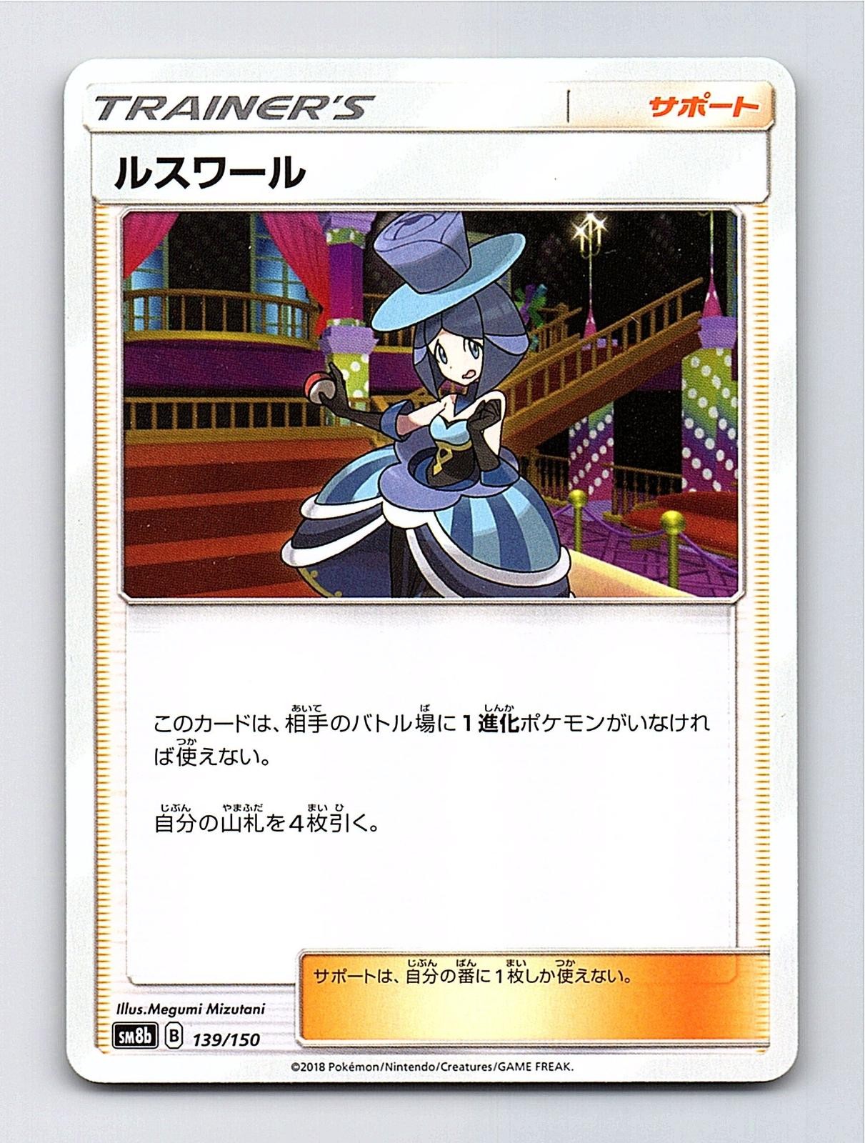 Evelyn 139/150 GX Ultra Shiny Pokemon Japanese Near Mint