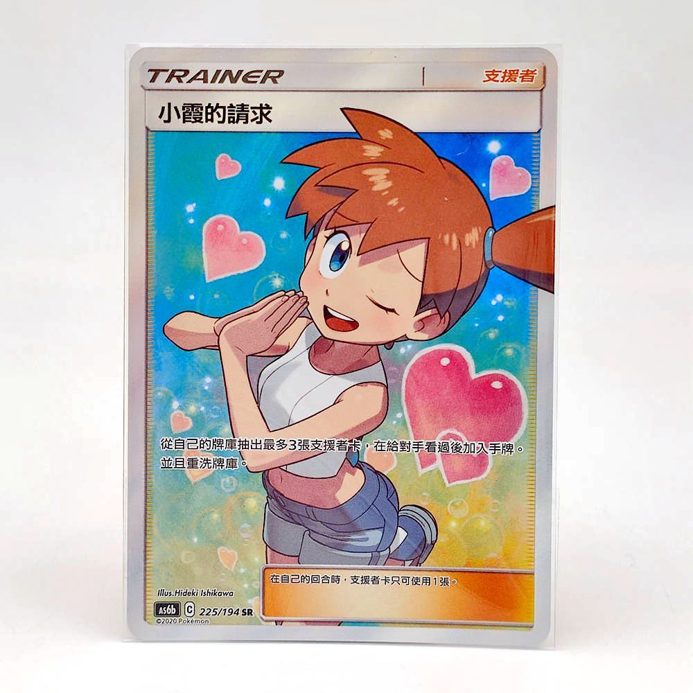 PTCG Pokemon Chinese Legendary Clash AS6B Trainer Misty's