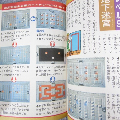 LEGEND OF ZELDA URA Guide Famicom Book Hisshouhou Series 35 1987 KB SeeCondition - Picture 4 of 12