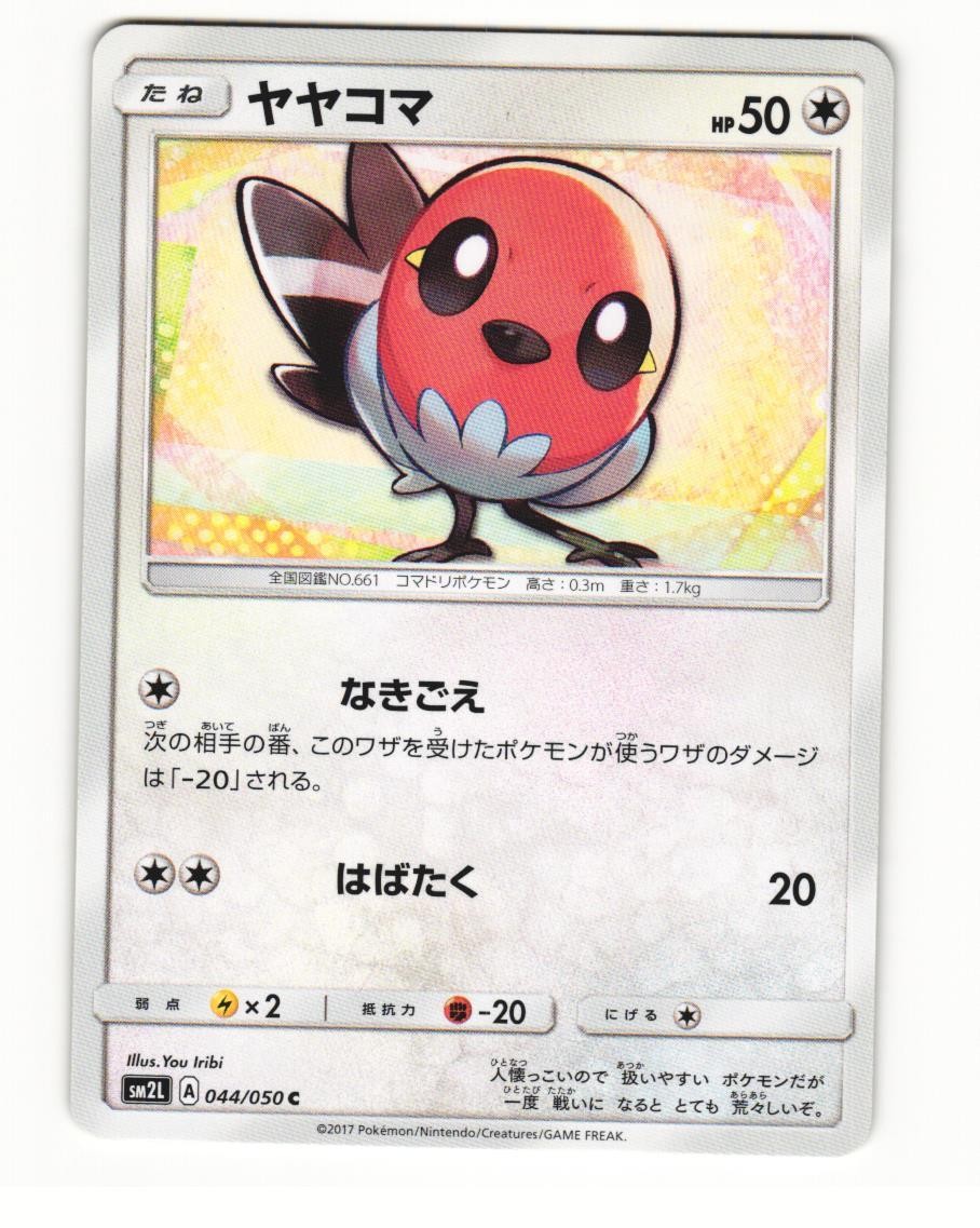 Fletchling 044/050 Common 2017 Alolan Moonlight Japanese NM