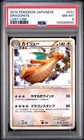 2010 POKEMON JAPANESE LOST LINK #031 DRAGONITE PSA 8